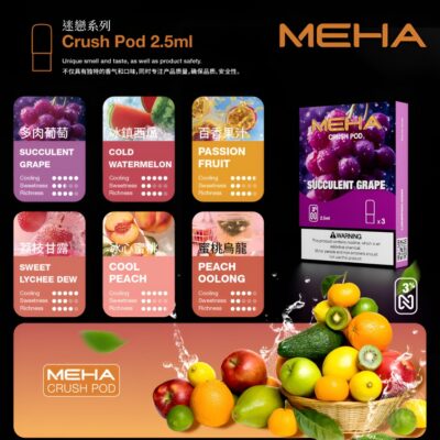 全新升級 Meha煙彈 魅嗨五代霧化彈一盒三入 2.5ml顆 買四盒送魅嗨方形主機