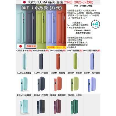 ILUMA ONE i 主機 IQOS加熱煙機 Terea專用主機 台灣電子菸批發 711到付