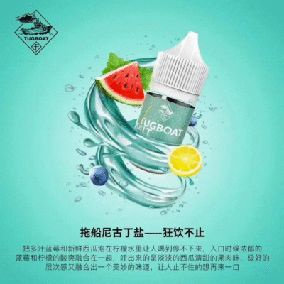 新拖船煙油/TUGBOAT鹽尼古丁煙油30ml – 50mg小煙煙液
